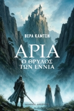 302359-Άρια