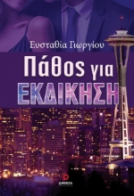 302361-Πάθος για εκδίκηση