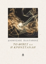 302364-Το Θιβέτ και η Κρονστάνδη