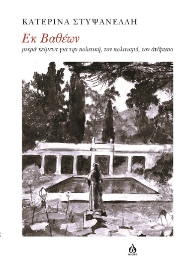 302372-Εκ βαθέων