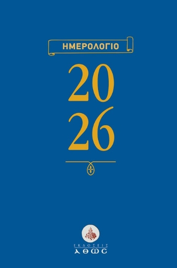 302373-Ημερολόγιο 2026