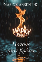 302377-Πονάνε όταν βρέχει