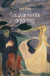 302384-Για μια νύχτα αγάπης