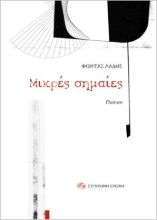 302390-Μικρές σημαίες
