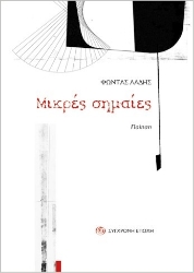 302390-Μικρές σημαίες