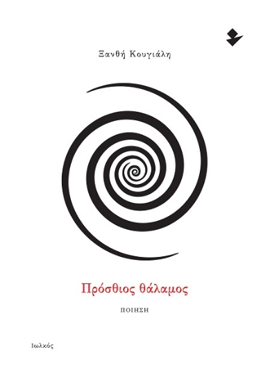 302393-Πρόσθιος θάλαμος