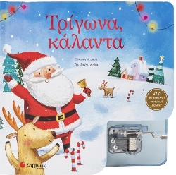 302418-Τρίγωνα, κάλαντα