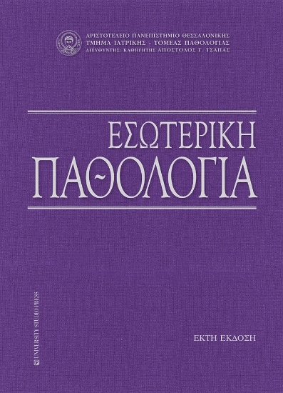 302426-Εσωτερική παθολογία