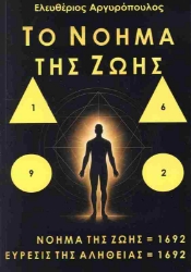 302435-Το νόημα της ζωής