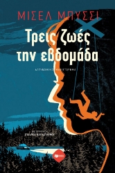 302439-Τρεις ζωές την εβδομάδα