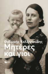 302440-Μητέρες και γιοι