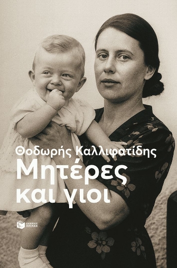 302440-Μητέρες και γιοι