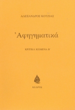 142273 - Αφηγηματικά