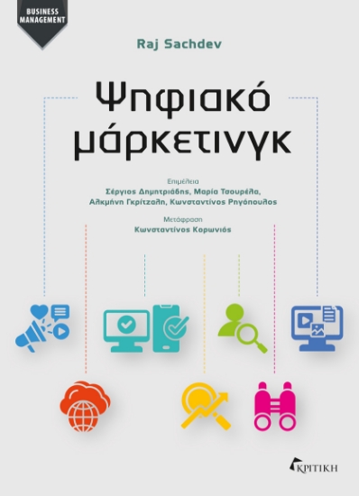 302445-Ψηφιακό μάρκετινγκ