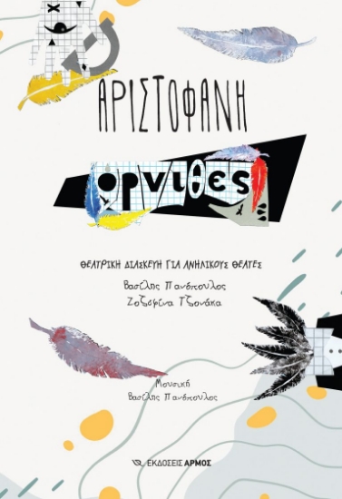 302446-Όρνιθες