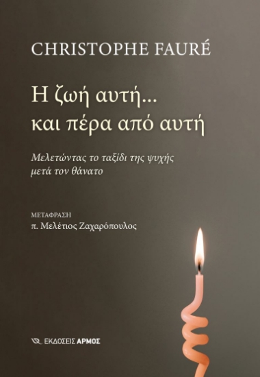 302447-Η ζωή αυτή... και πέρα από αυτή