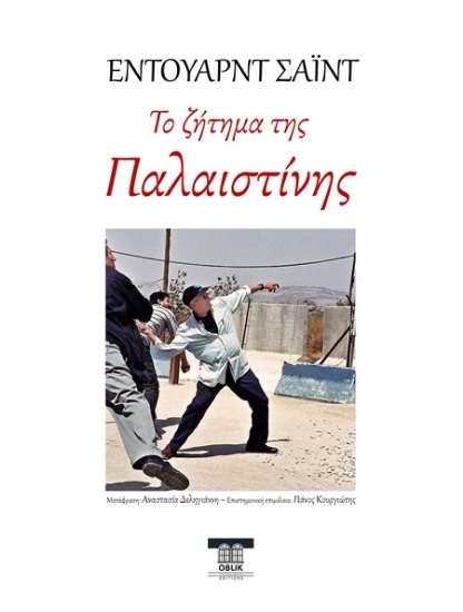 302454-Το ζήτημα της Παλαιστίνης