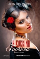 86600 - Η κόκκινη γαρδένια