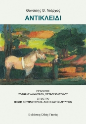 302463-Αντικλείδι