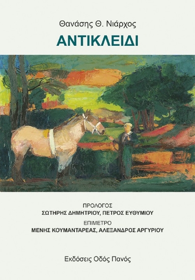 302463-Αντικλείδι