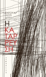 302474-Η κατάρρευση