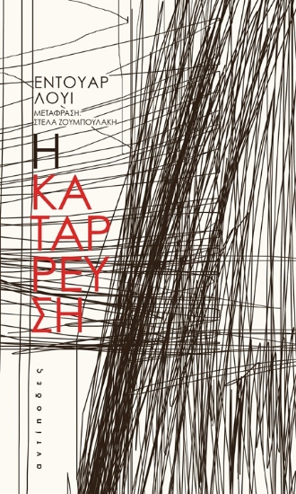 302474-Η κατάρρευση