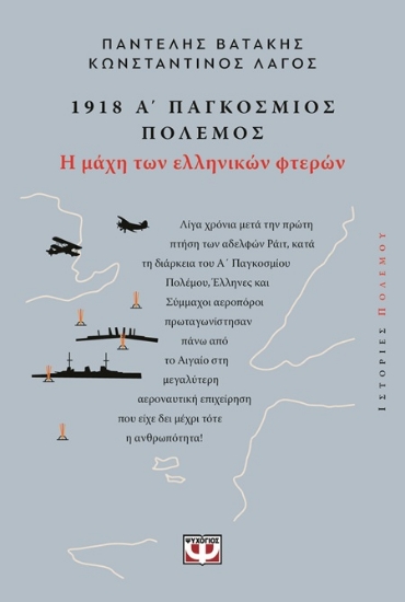 302476-1918 - Α΄ Παγκόσμιος Πόλεμος