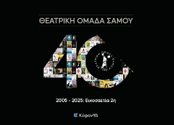 302479-Θεατρική Ομάδα Σάμου - 2005-2025: Εικοσαετία 2η