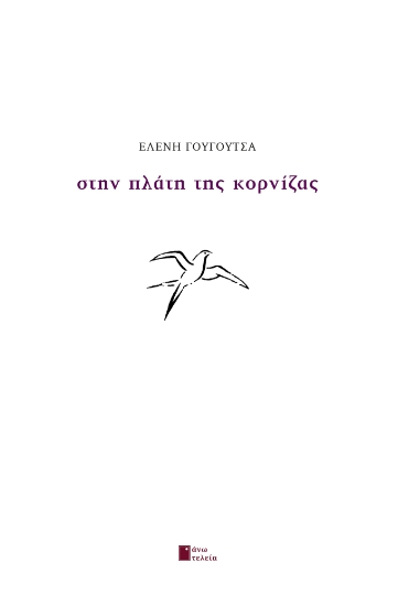 302486-Στην πλάτη της κορνίζας