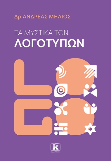 302488-Τα μυστικά των λογοτύπων