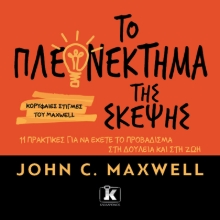 302490-Το πλεονέκτημα της σκέψης
