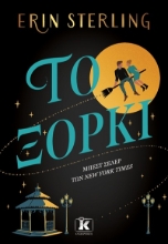 302492-Το ξόρκι