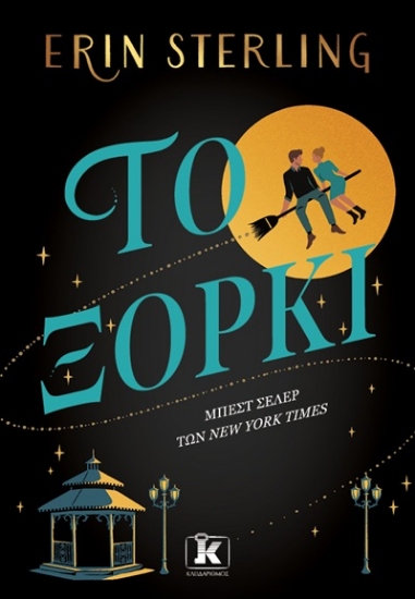 302492-Το ξόρκι