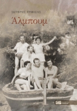 302498-Άλμπουμ