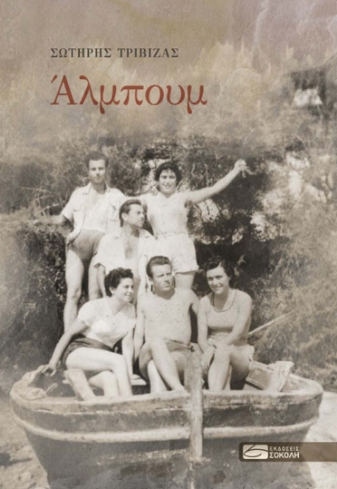 302498-Άλμπουμ