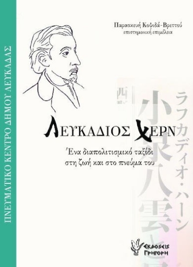 208742 - Λευκάδιος Χερν