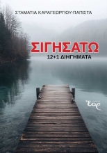 302506-Σιγησάτω