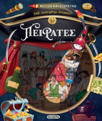 302507-Πειρατές