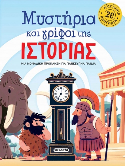 302508-Μυστήρια και γρίφοι της Ιστορίας