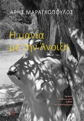 302514-Η μανία με την άνοιξη