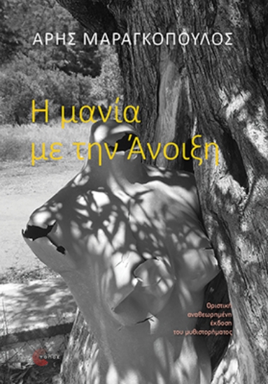 302514-Η μανία με την άνοιξη