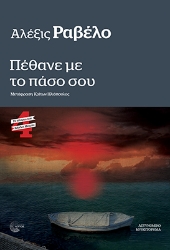 302515-Πέθανε με το πάσο σου