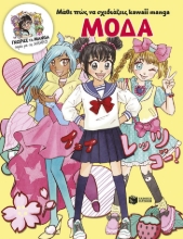 302526-Μάθε πώς να σχεδιάζεις kawaii manga - Μόδα