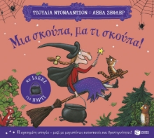 302527-Μια σκούπα, μα τι σκούπα!