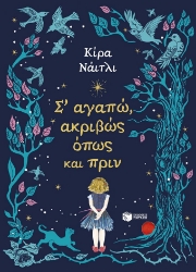 302528-Σ’ αγαπώ, ακριβώς όπως και πριν