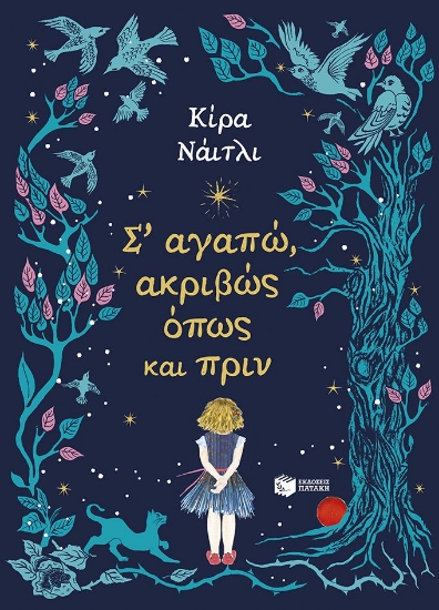 302528-Σ’ αγαπώ, ακριβώς όπως και πριν