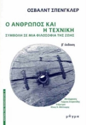 302536-Ο άνθρωπος και η τεχνική