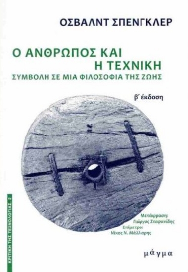 302536-Ο άνθρωπος και η τεχνική