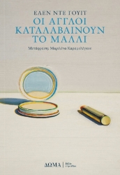 302539-Οι Άγγλοι καταλαβαίνουν το μαλλί