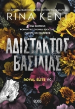 302544-Αδίστακτος βασιλιάς